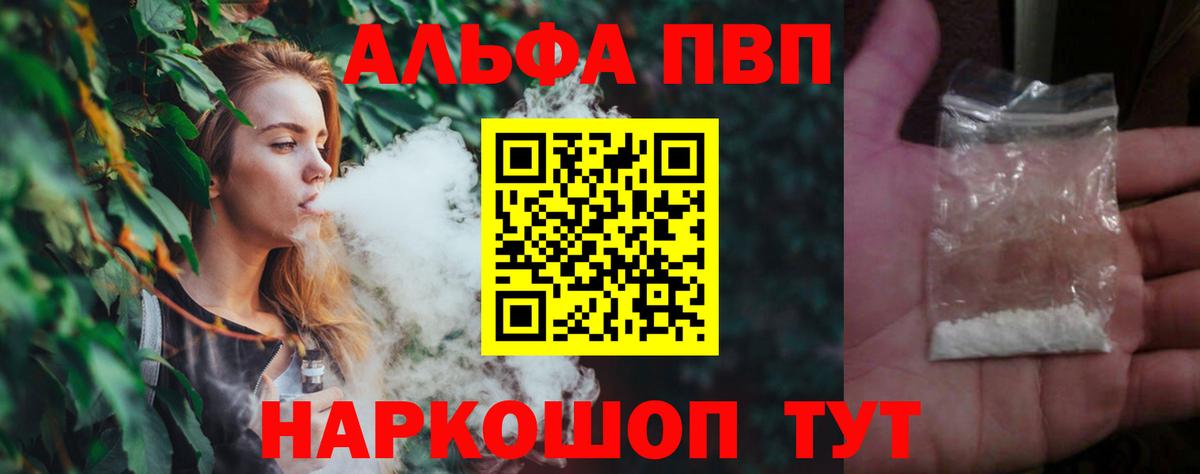 Альфа ПВП мука Энгельс