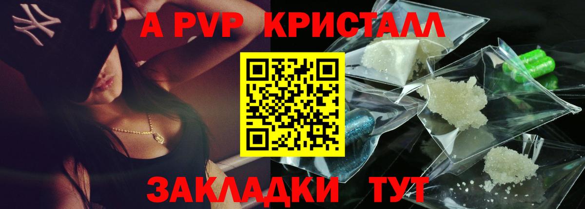 Энгельс  наркотики  Вход с VPN  Alfa_PVP Crystall  A PVP Crystall 