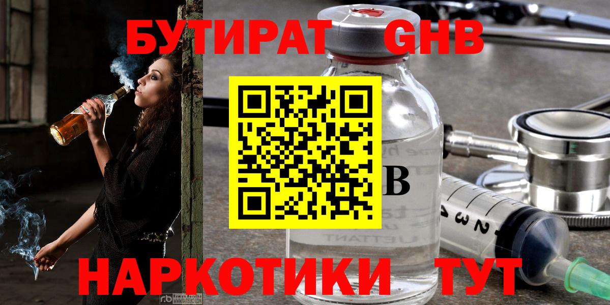 Энгельс  Бутират оксибутират  Вход с VPN 
