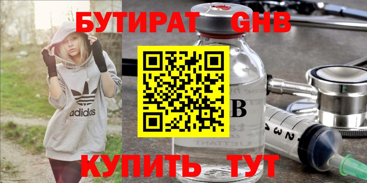 Бутират оксибутират Энгельс
