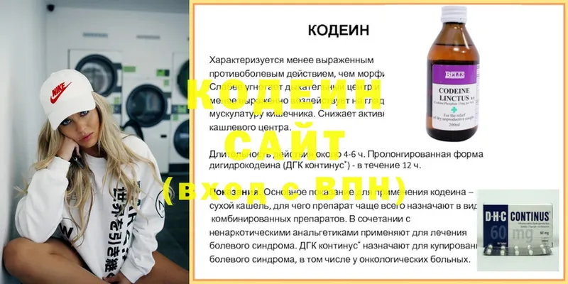 Codein напиток Lean (лин) Энгельс