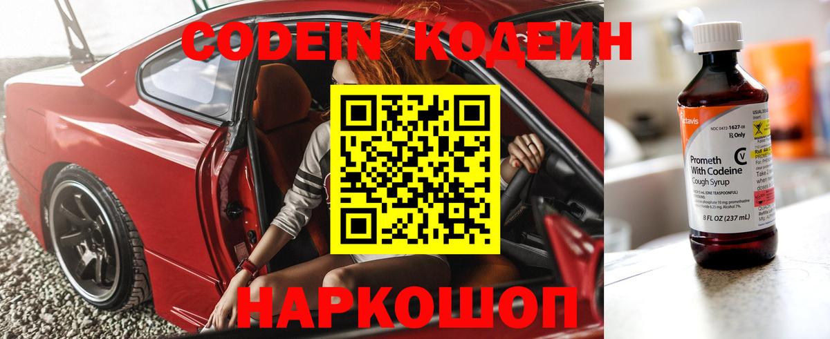 Кодеиновый сироп Lean Purple Drank Энгельс