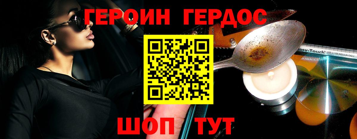 Героин хмурый Энгельс