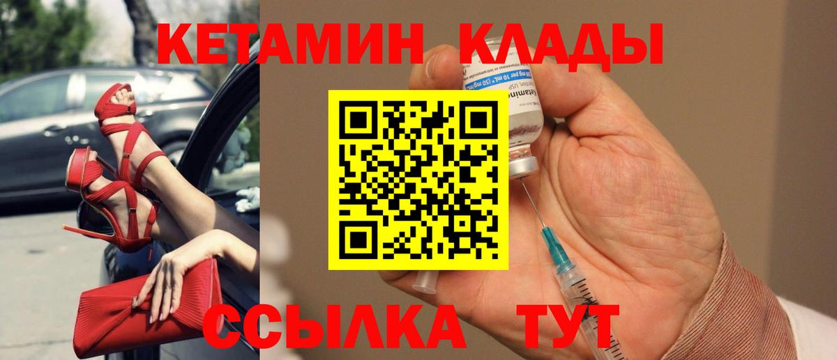 КЕТАМИН VHQ  Вход с VPN  Энгельс 
