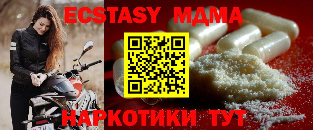 MDMA  Вход с VPN  Энгельс  MDMA Molly  МДМА молли 
