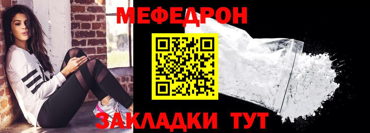 МЯУ-МЯУ  Мефедрон кристаллы  Вход с VPN  Энгельс  МЕФ 
